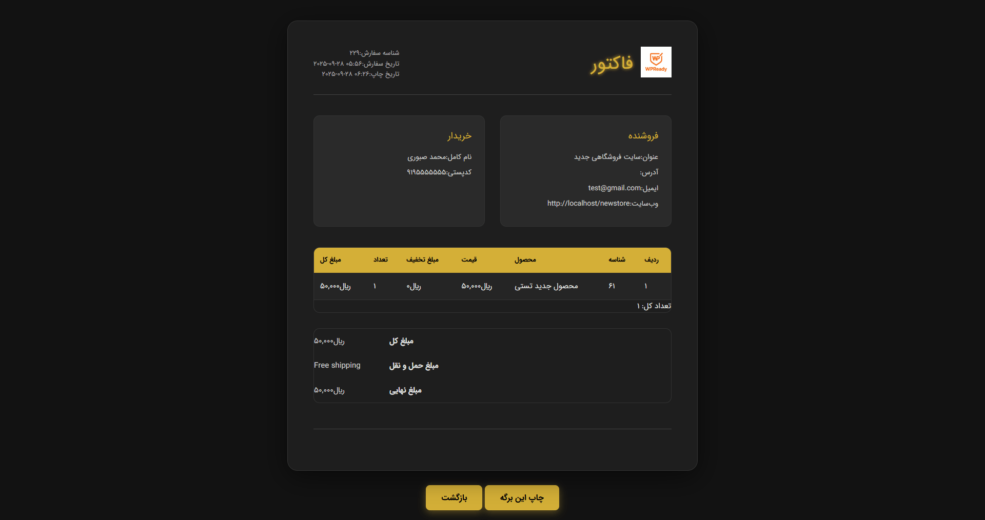 قالب فاکتور 6