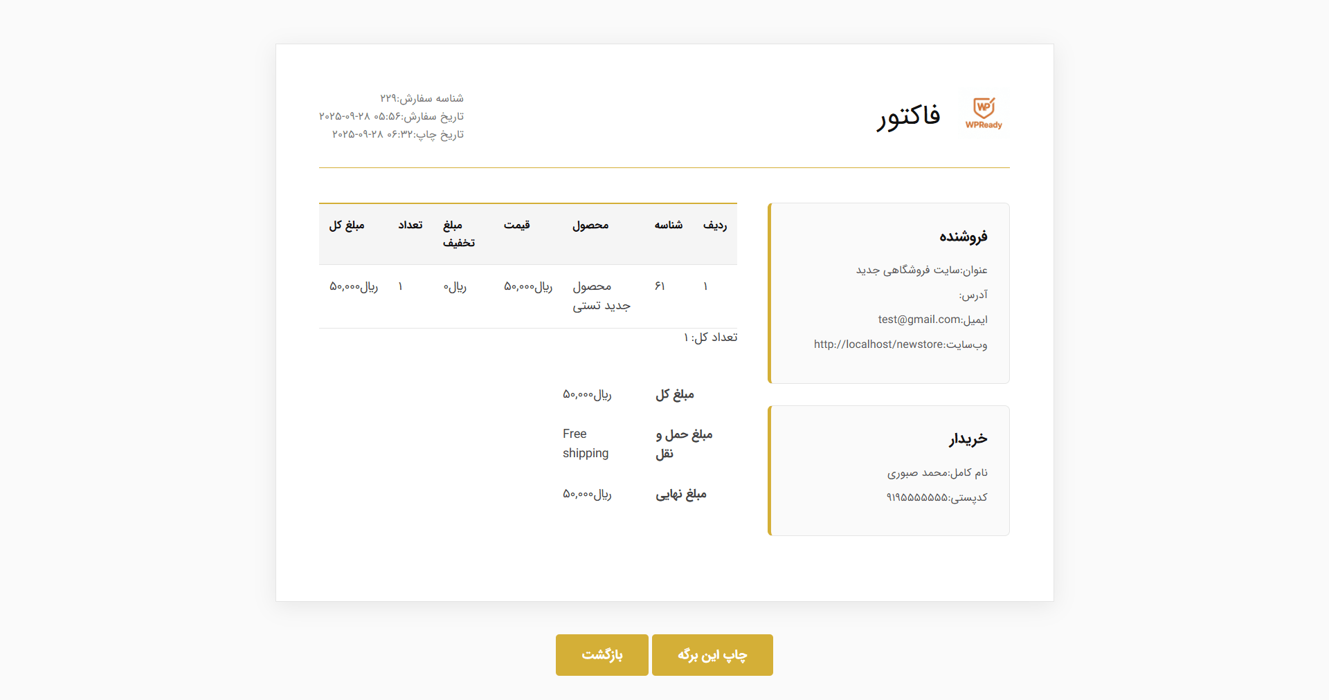 قالب فاکتور 8